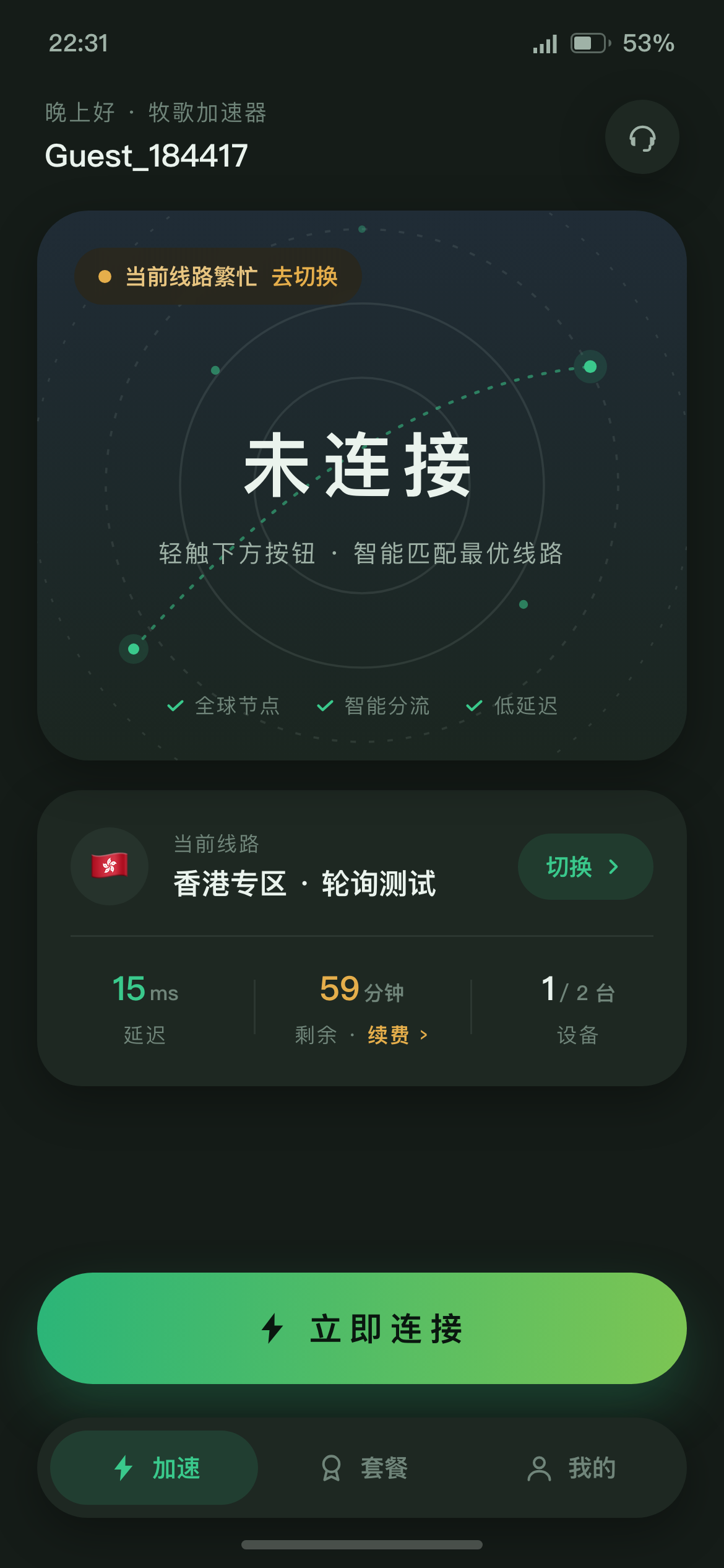 牧歌加速器 App 首页