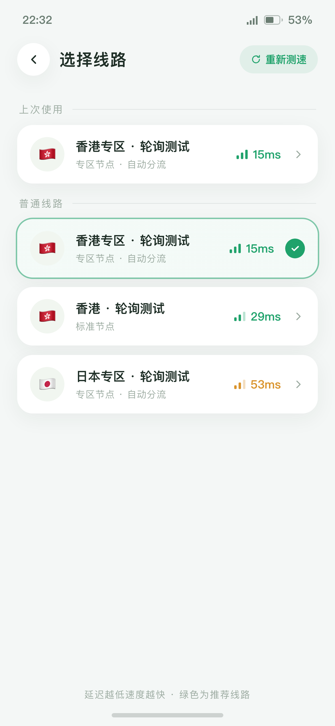 选择线路